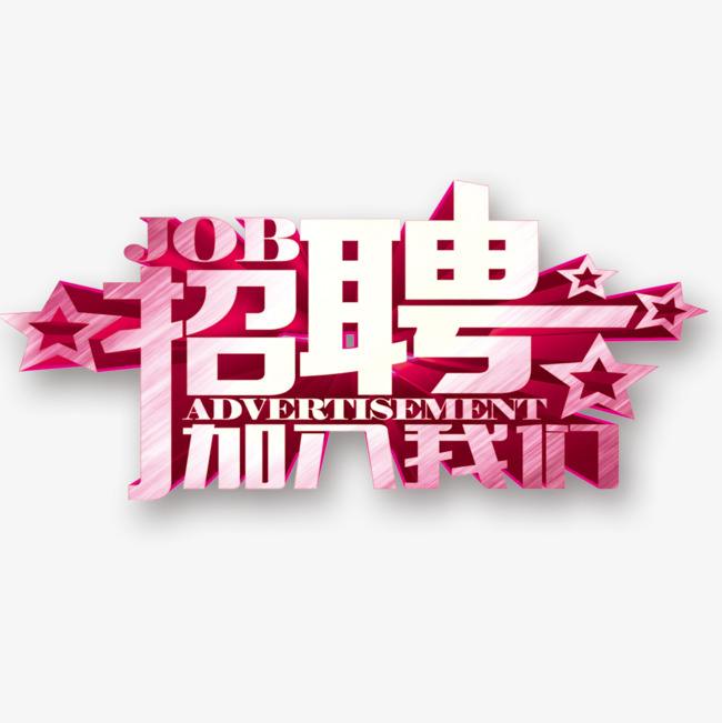 招聘：銷售經理